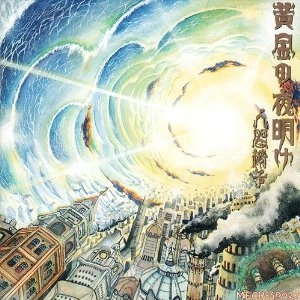 NINGEN ISU / 人間椅子 / 黄金の夜明け