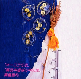 MASATOSHI MASHIMA / 真島昌利 / オ－ロラの夜