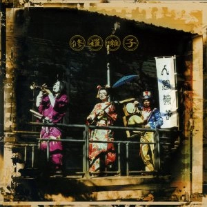 NINGEN ISU / 人間椅子 / 修羅囃子