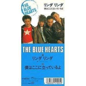 THE BLUE HEARTS / ザ・ブルーハーツ / リンダ　リンダ