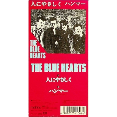 THE BLUE HEARTS / ザ・ブルーハーツ / 人にやさしく