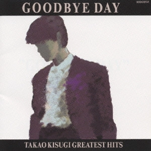 TAKAO KISUGI / 来生たかお / 来生たかお/グッバイ・デイ~タカオキスギ・グレイテスト・ヒッツ