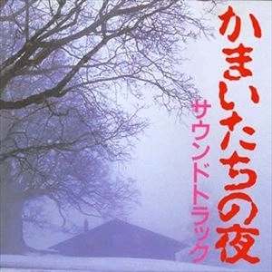 ORIGINAL SOUNDTRACK / オリジナル・サウンドトラック / かまいたちの夜