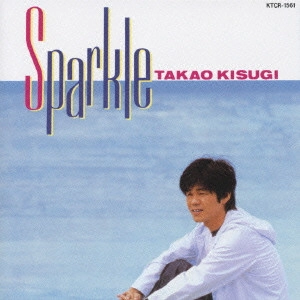 TAKAO KISUGI / 来生たかお / スパークル