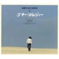 Sunny Day Service / サニーデイ･サービス / サマー・ソルジャー