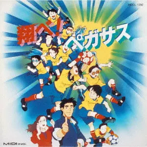 ORIGINAL SOUNDTRACK / オリジナル・サウンドトラック / 翔べ!ペガサス ~オリジナル・サウンドトラック~