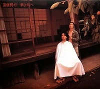 KENJI ENDO / 遠藤賢司 / 夢よ叫べ