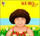 オムニバス（西岡恭蔵,大塚まさじ,加川良,高田渡他） / KUROちゃんをうたう