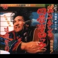 KENJI ENDO / 遠藤賢司 / 四畳半ロック