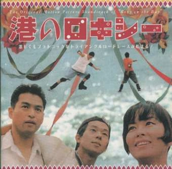 MORIO AGATA / あがた森魚 / 港のロキシーサウンドトラック