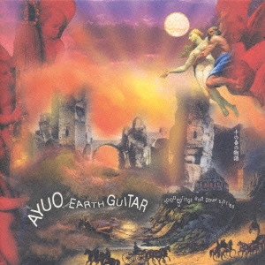 AYUO / EARTH GUITAR~千の春の物語~