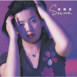 SEEMA / 摩擦音