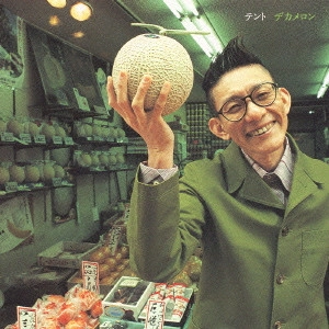 テント / デカメロン