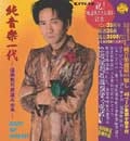 KENJI ENDO / 遠藤賢司 / 純音楽一代　厳選名曲集