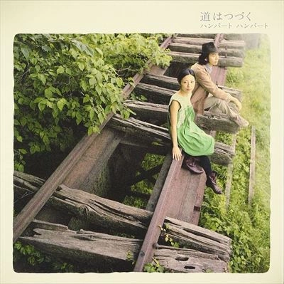 HUMBERT HUMBERT / ハンバートハンバート / 道はつづく（紙ジャケット）