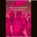 Yura Yura Teikoku / ゆらゆら帝国 / ＣＬＩＰＳ１９９８－２００３