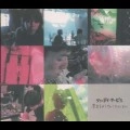 Sunny Day Service / サニーデイ･サービス / 夢見るようなくちびるに