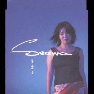 SEEMA / キオク