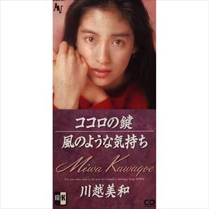 MIWA KAWAGOE / 川越美和 / ココロの鍵／風のような気持ち