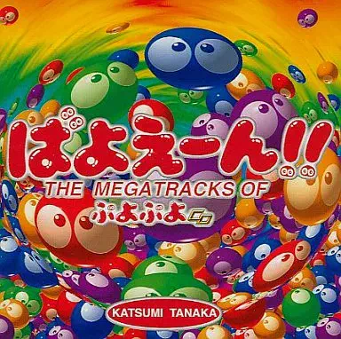KATSUMI TANAKA / 田中勝己 / ばよえ～ん!!ザ・メガトラックス・オブ ぷよぷよCD