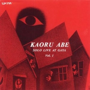 KAORU ABE / 阿部薫 / ソロ・ライヴ・アット・騒VOL.1 / LIVE AT GAYA VOL.1
