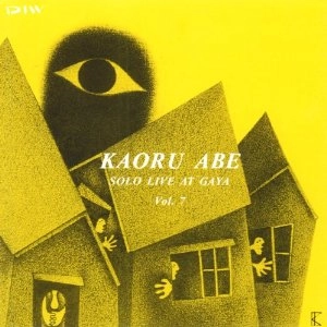 KAORU ABE / 阿部薫 / ソロ・ライヴ・アット・騒VOL.7 / LIVE AT GAYA VOL.7