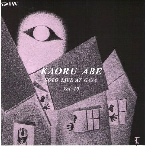 KAORU ABE / 阿部薫 / ソロ・ライヴ・アット・騒VOL.10 / LIVE AT GAYA VOL.10
