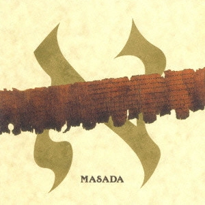JOHN ZORN / ジョン・ゾーン / マサダ 1 / Masada Vol.1