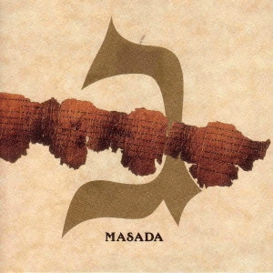 JOHN ZORN / ジョン・ゾーン / マサダ 3 / Masada Vol.3