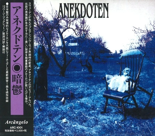 ANEKDOTEN / アネクドテン 商品一覧 | ディスクユニオン・オンライン