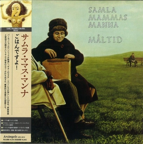 SAMLA MAMMAS MANNA / サムラ・ママス・マンナ / ごはんですよ！