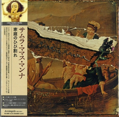 SAMLA MAMMAS MANNA / サムラ・ママス・マンナ / 家庭のひび割れ