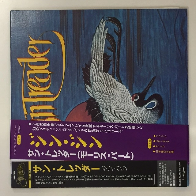 SUN TREADER / サン・トレッダー / ZIN-ZIN