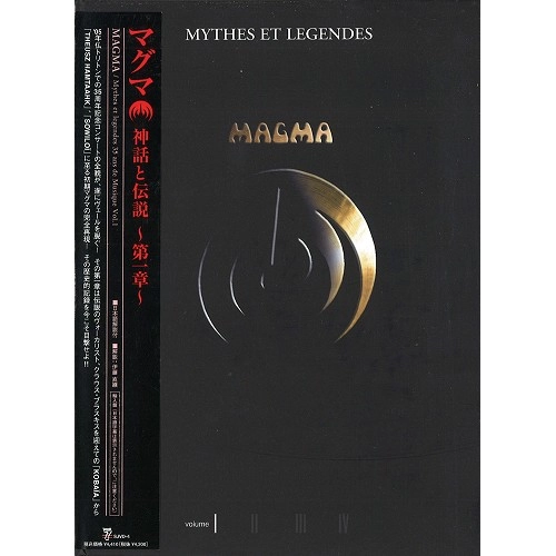 MAGMA (PROG: FRA) / マグマ / 神話と伝説　第一章