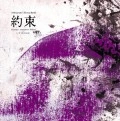 Immigrant's Bossa Band / イミグランツボッサバンド / ｍｅｓｓａｇｅ／約束（ｓｕｎａｇａ　ｔ