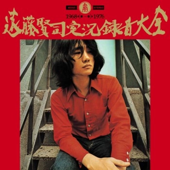 KENJI ENDO / 遠藤賢司 / 遠藤賢司実況録音大全第一巻１９６８－１９