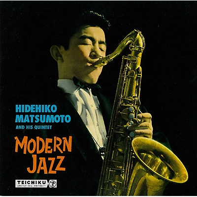 HIDEHIKO MATSUMOTO / 松本英彦 / 松本英彦のモダン・ジャズ