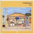 RYO KAGAWA / 加川良 / アウト･オブ･マインド