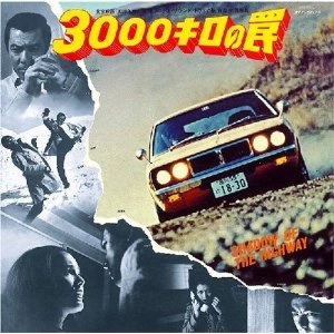 オリジナルサウンドトラック（音楽：前田憲男） / 3000キロの罠