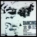 YOSUKE YAMASHITA / 山下洋輔 / DANCING古事記
