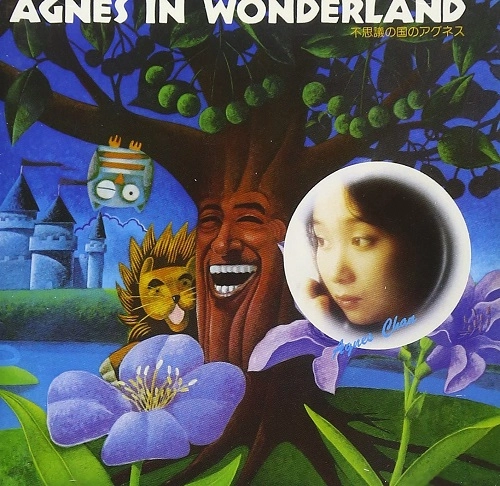 アグネスチャン(音楽:ゴダイゴ)+タケカワユキヒデ / 不思議の国のアグネス＋AGNES IN WONDERLAN