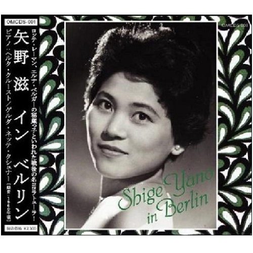 SHIGE YANO / 矢野滋 / インベルリン
