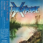 MAXOPHONE / マクソフォーネ / 生命の故郷～オリジナル･ヴァージョン＋2