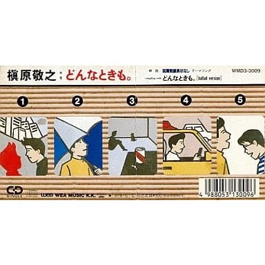 NORIYUKI MAKIHARA / 槇原敬之 / どんなときも。