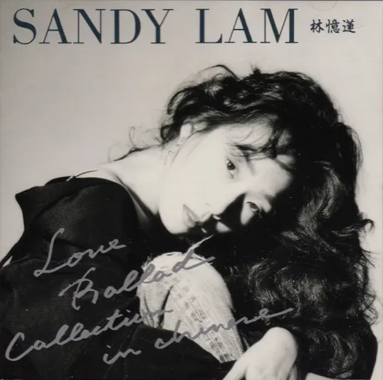 SANDY LAM / サンディ・ラム / ラヴ・バラード・コレクション・イン・チャイニーズ