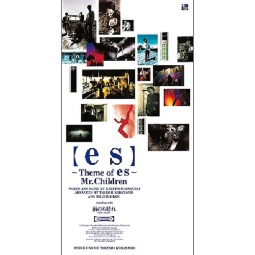 Mr.Children / ミスター・チルドレン / es~Theme of es/雨のち晴れ