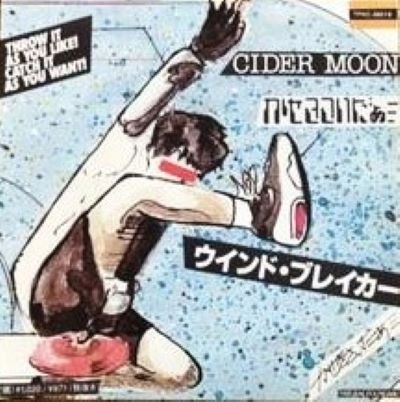 かせきさいだぁ / ウインド・ブレイカ－／サイダ－・ム－ン