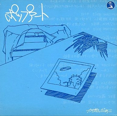 かせきさいだぁ / ポップアート