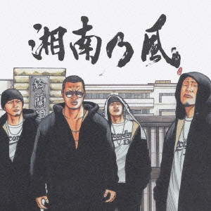 湘南乃風 / カラス