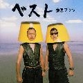 TOKYO PLIN / 東京プリン / ザ・ベスト・オブ　東京プリン